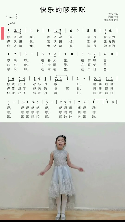 快乐的哆来咪歌词游戏截图