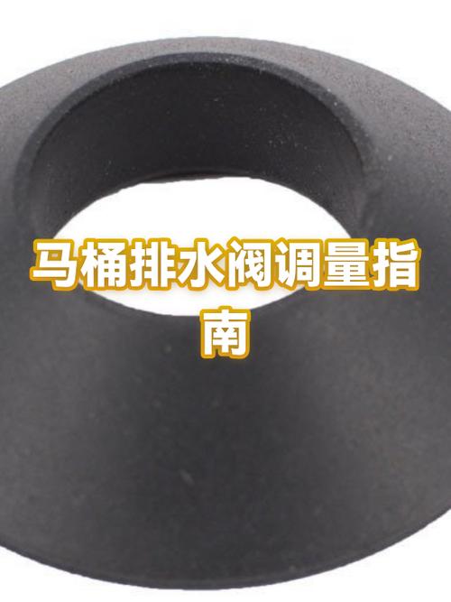 马桶排水阀有三个调节缩略图