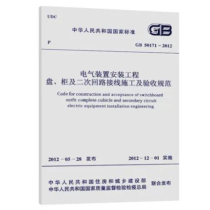 gb50171最新版缩略图
