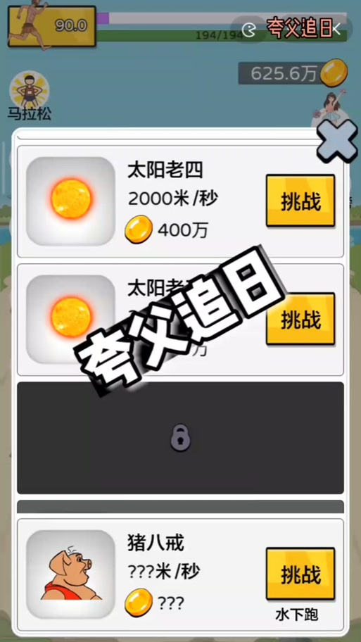 夸父追日游戏最新版缩略图