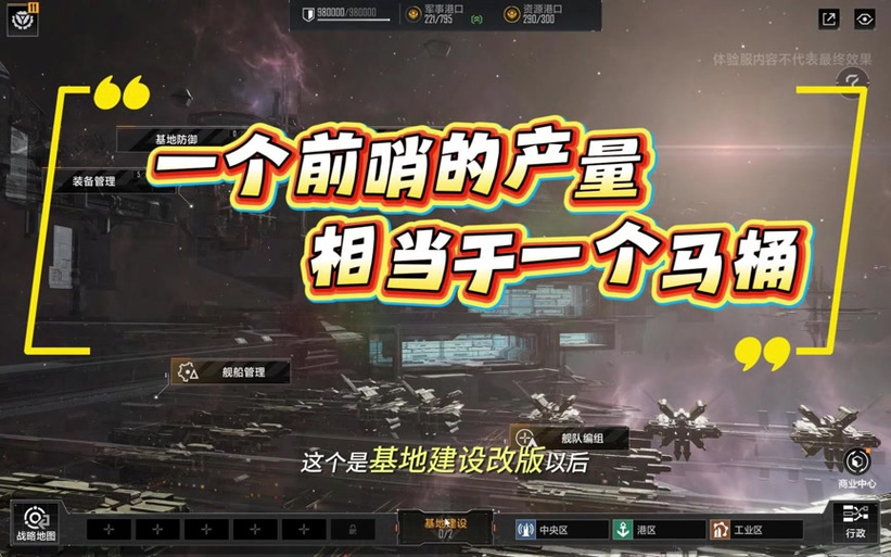 无尽的拉格朗日基地扩建解锁区域设施的作用