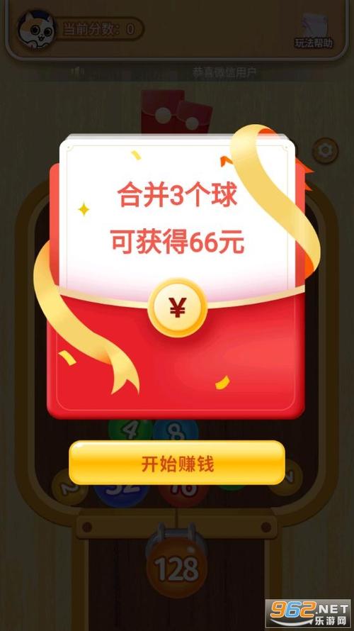 2048我不是球球赚钱领红包缩略图