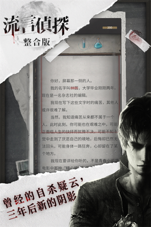 流言侦探最新破解版缩略图