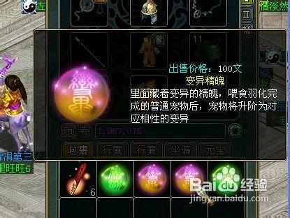 问道宠物转化精魄