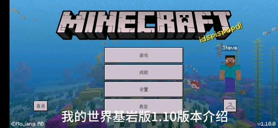 我的世界1.10版本更新时间图标