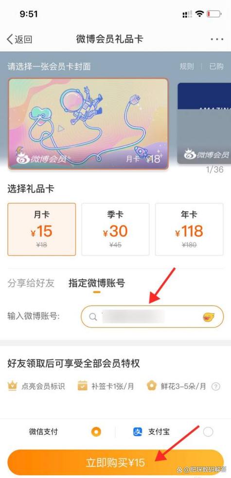 微博会员108元是什么费如何退款