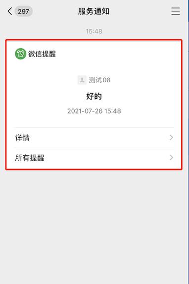 微信收不到视频提醒打开才能看到