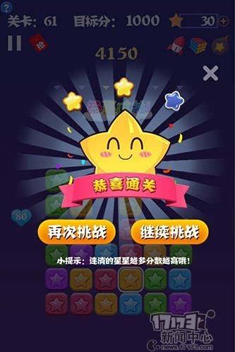 消除星星缩略图