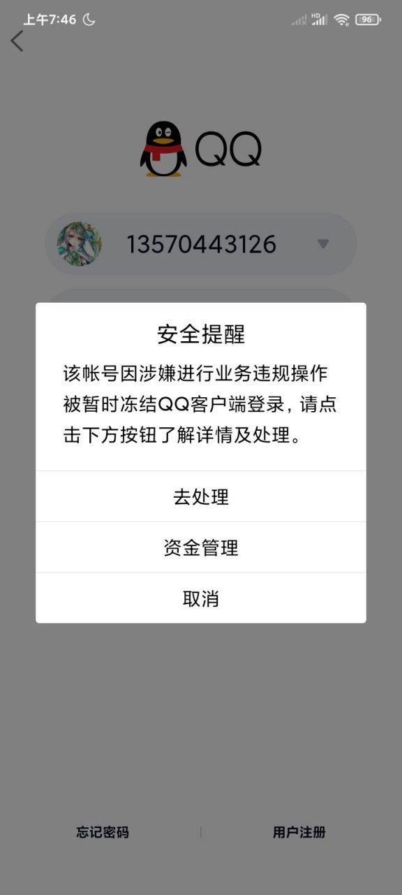 qq号怎么冻结12小时