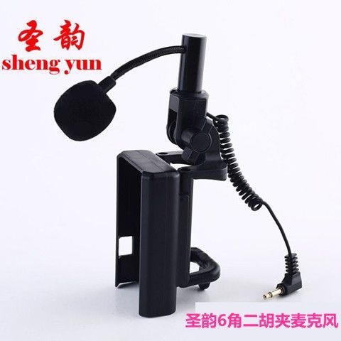 二胡无线扩音器价格游戏截图