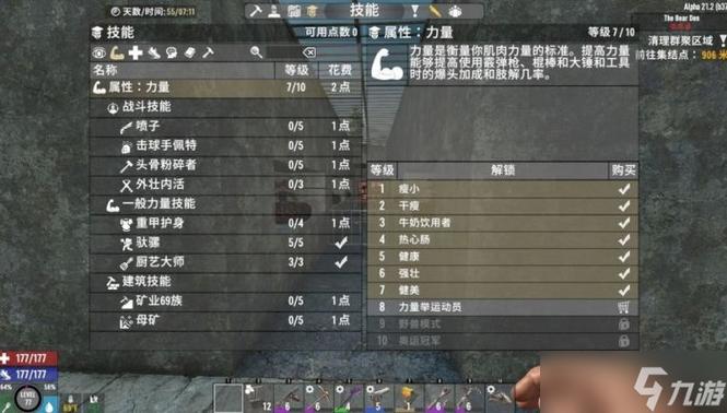 七日杀上帝模式技能点缩略图