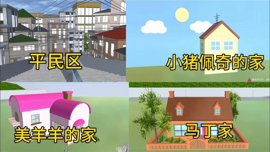 樱花校园模拟器隐藏房子游戏截图