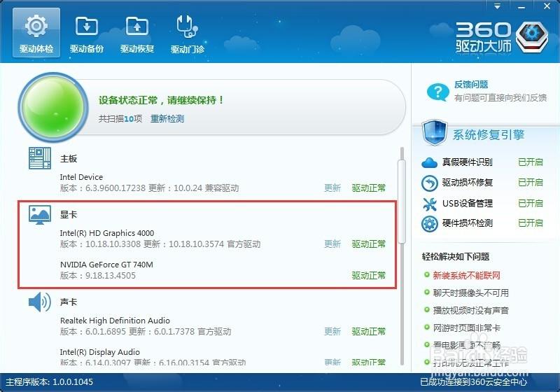 鲁大师可以安装驱动吗缩略图