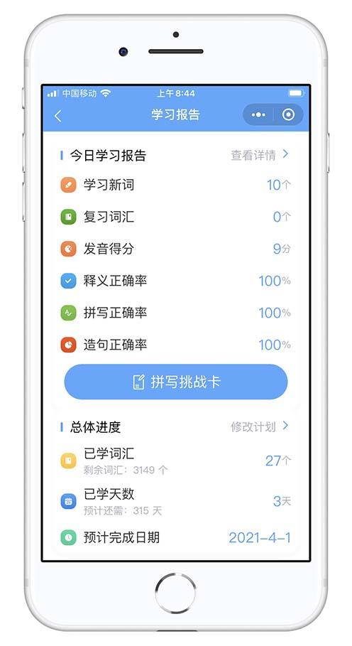 背单词赚钱小程序缩略图