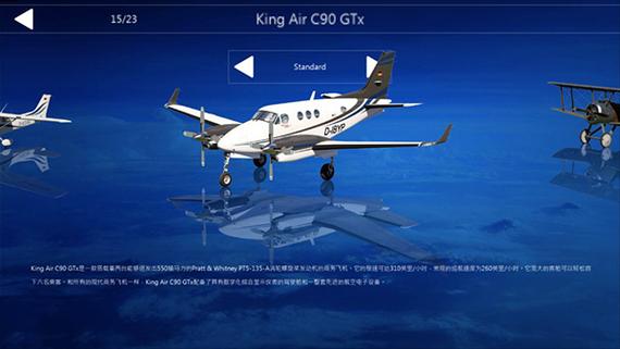 飞行模拟器2020下载中文版游戏截图
