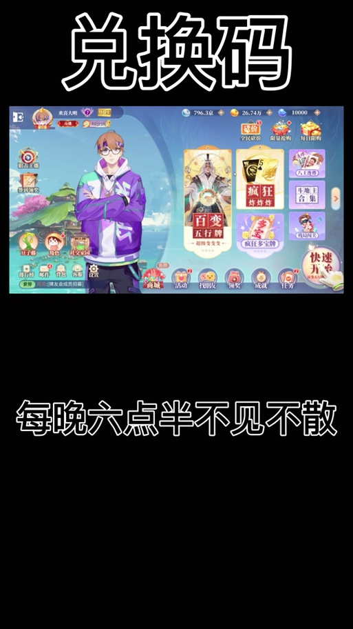 欢喜斗地主兑换码2024最新游戏截图