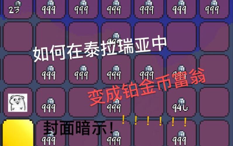 泰拉瑞亚金币怎么获得