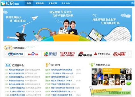 应届生求职网-校园招聘图标