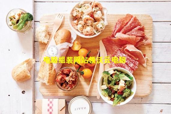 领沃云电脑游戏截图