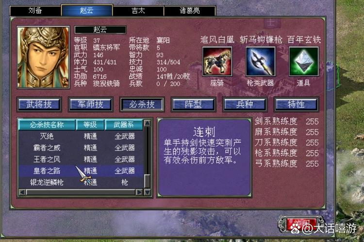 三国群英传5武器熟练度