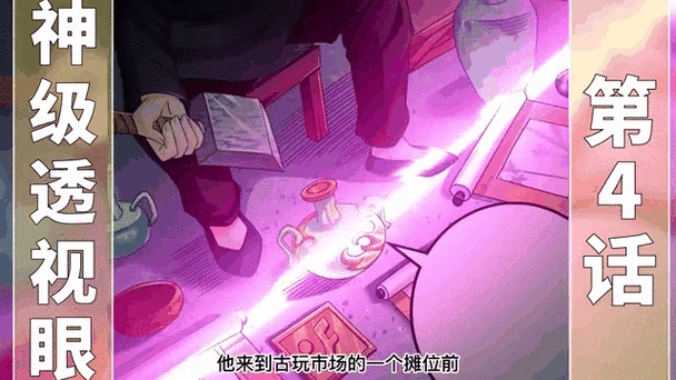神级透视漫画免费阅读下拉式6漫画缩略图