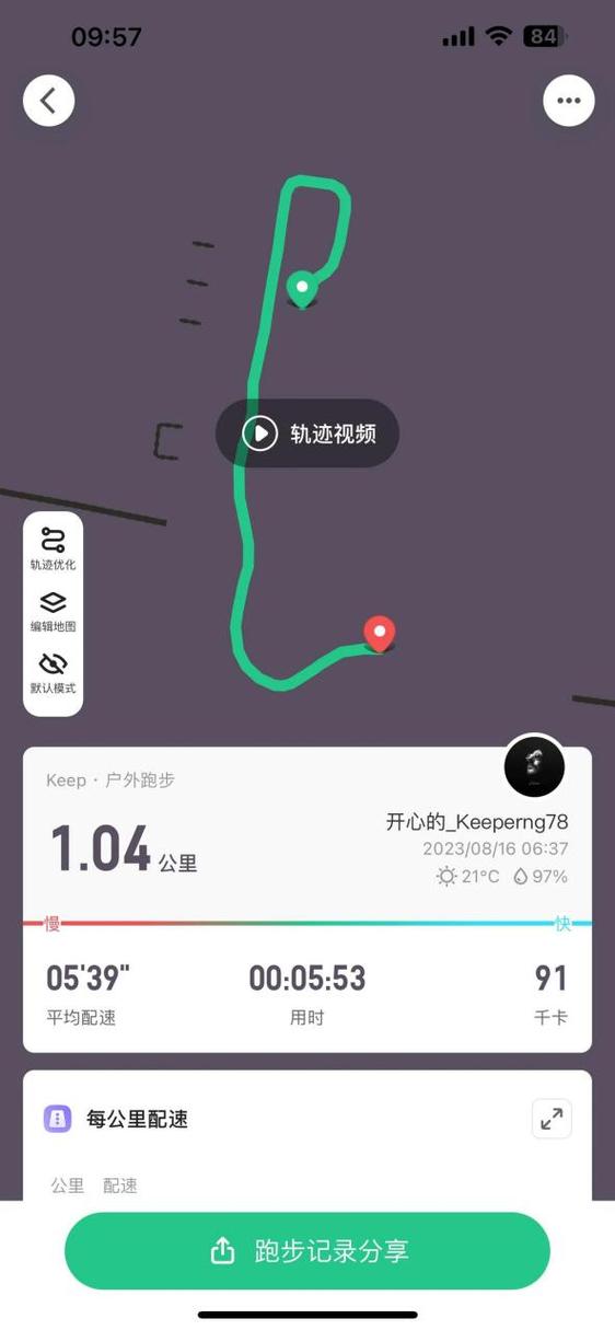 跑步app记录运动轨迹游戏截图