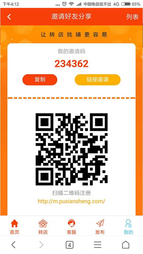 桔子流量注册邀请码是什么缩略图