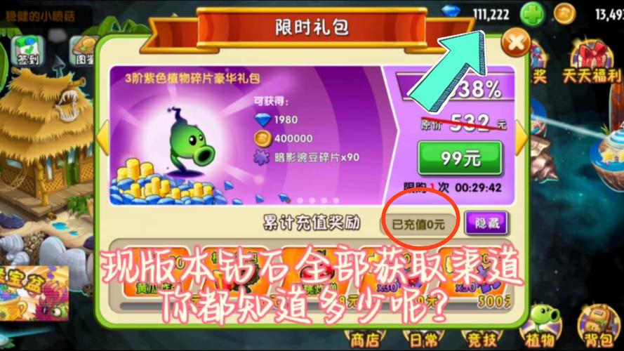 植物大战僵尸9亿钻石版下载缩略图