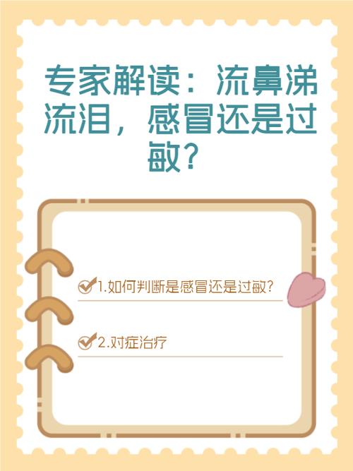 感冒流眼泪是哪种感冒