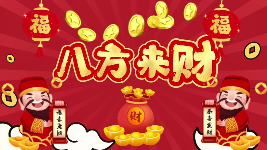 八方来财赚钱软件缩略图