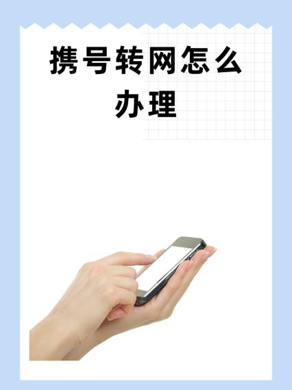 携号转网能委托家人办理吗