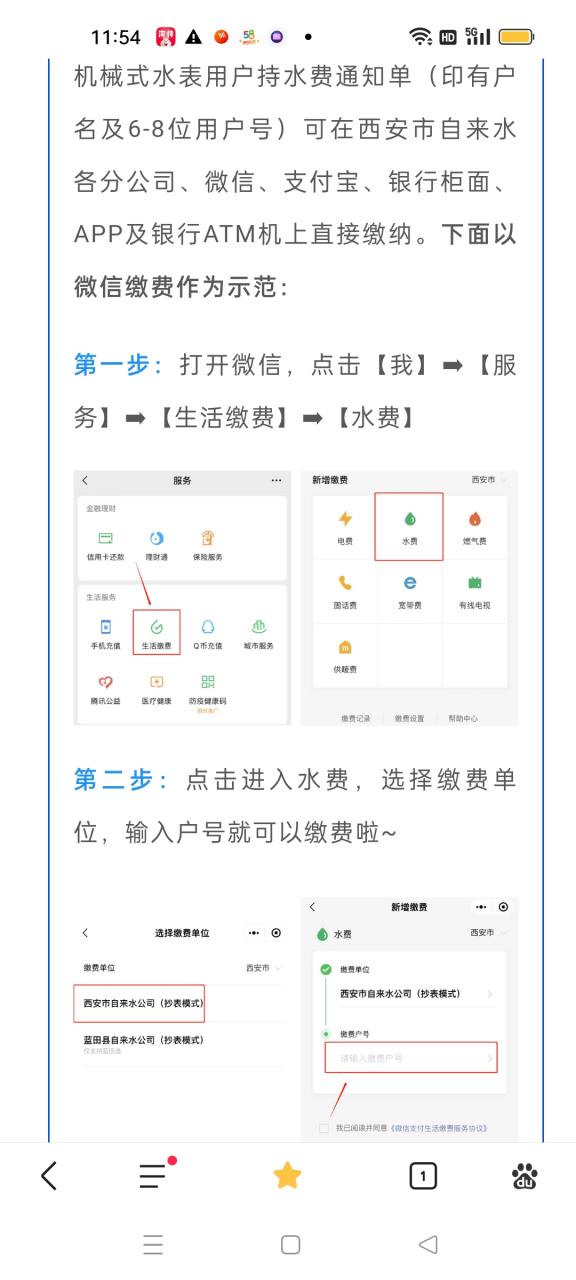 微信如何缴纳水费缩略图