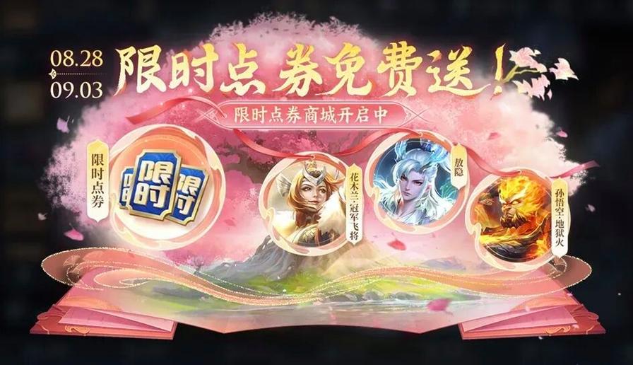 王者荣耀送限时点券游戏截图