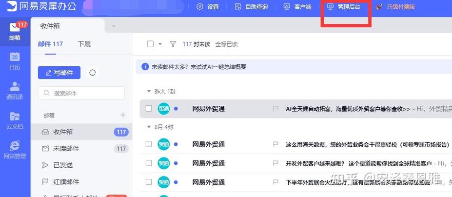 邮箱绑定超过上限怎么办