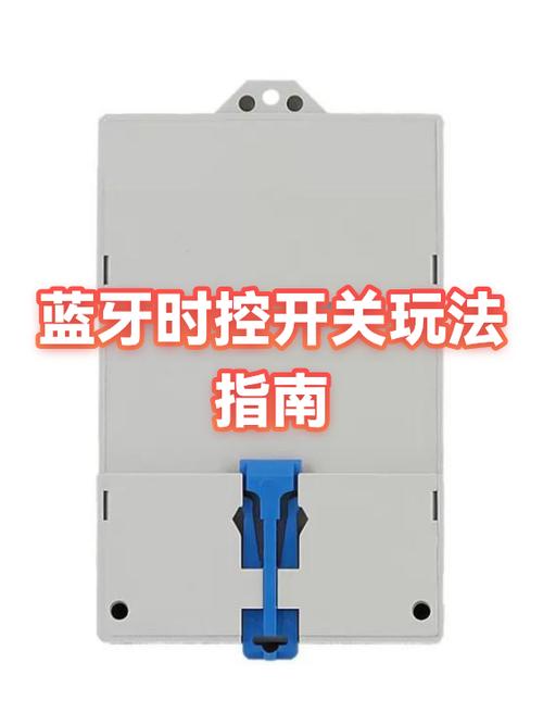 蓝牙时控开关使用教程图标