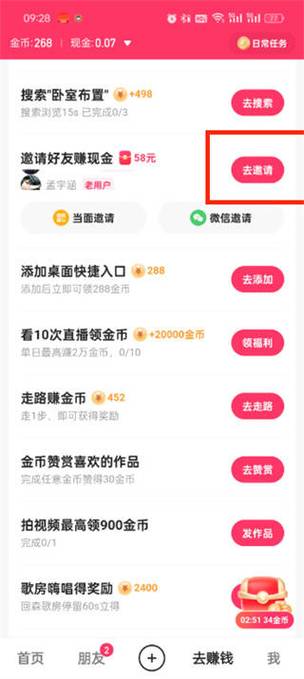 快手助力成功截图图片