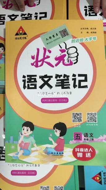 五年级下册语文第一课