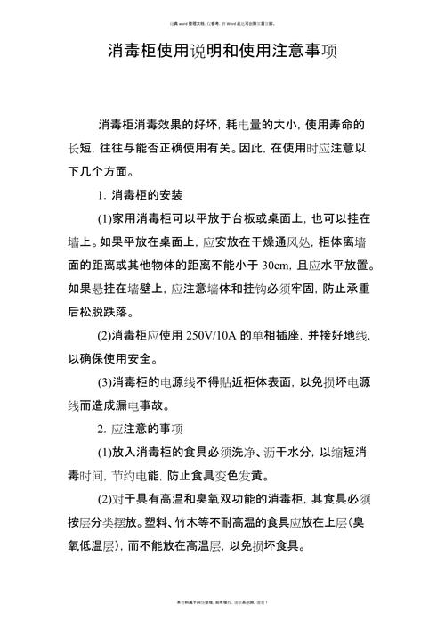 消毒柜使用方法和注意事项缩略图