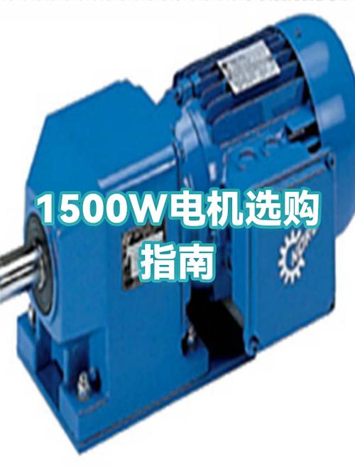 1500w电机价格表图标