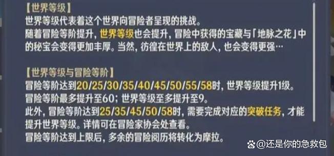 原神降低世界等级可以降几级缩略图