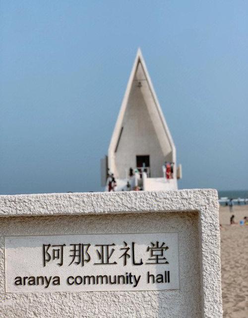 阿那亚门票预约官网入口