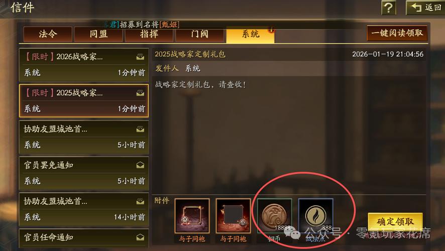 三国志战略版礼包领取图标