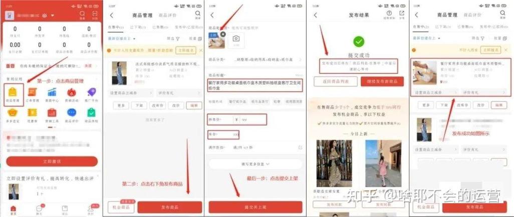 拼多多开网店缩略图