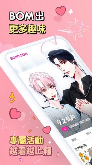 bomtoon台版最新版缩略图