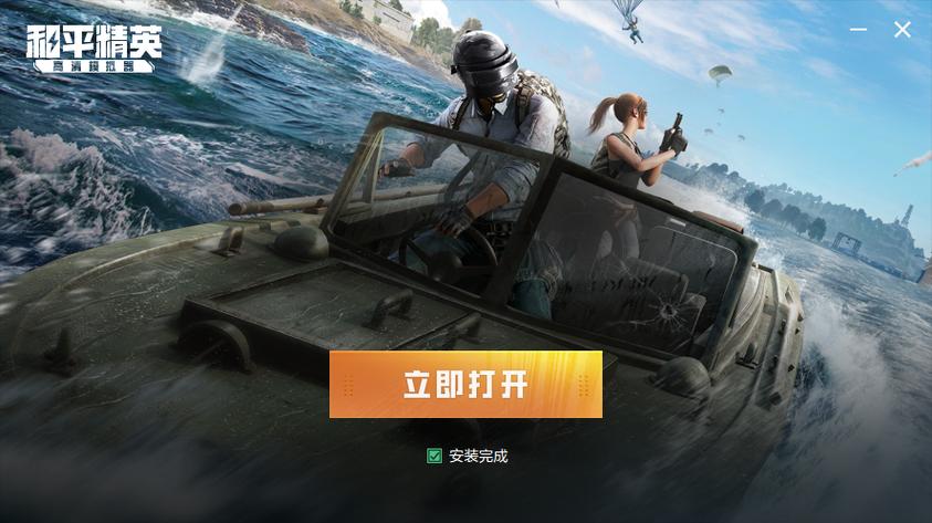 腾讯和平精英PC端图标