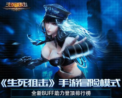 生死狙击冒险辅助缩略图