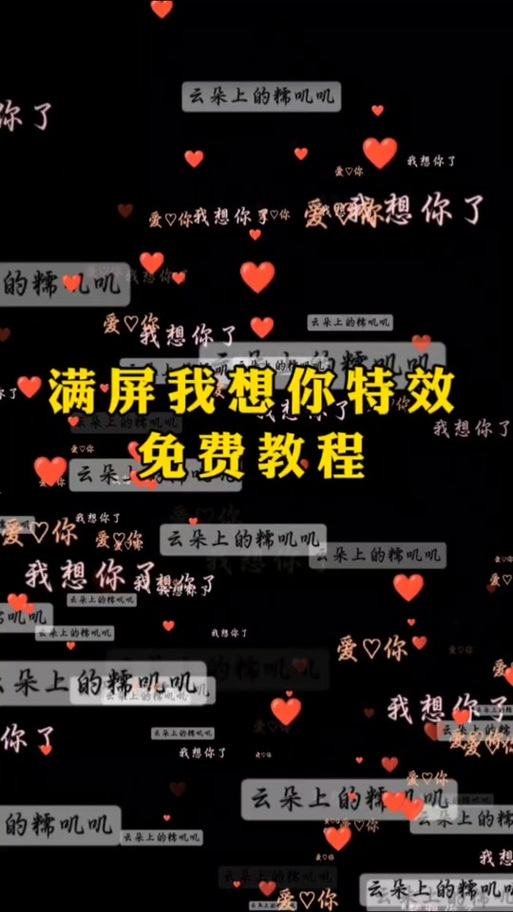 微信聊天满屏特效缩略图
