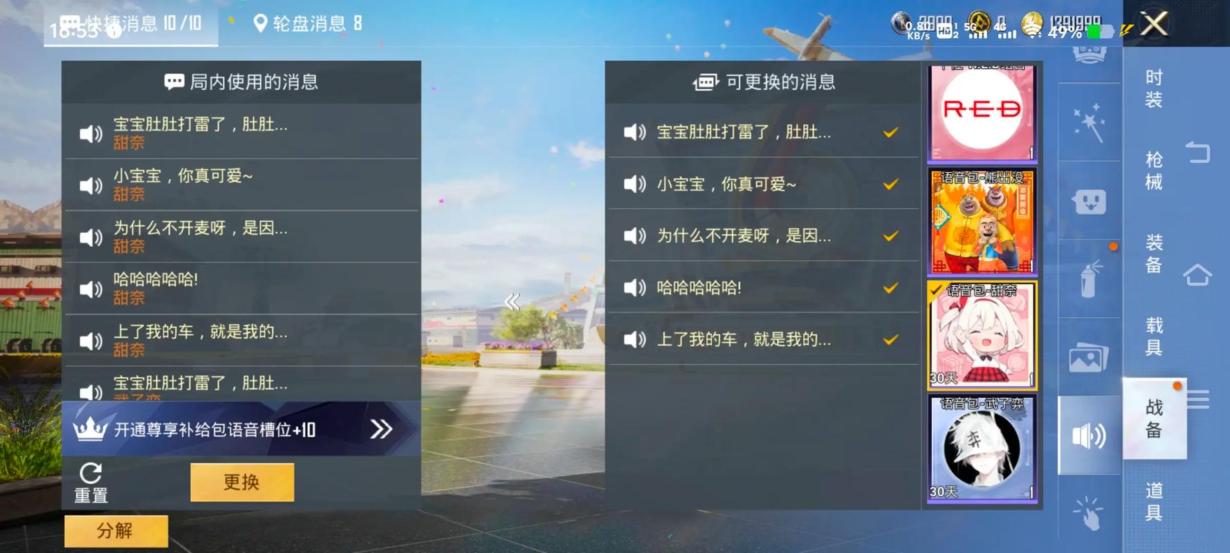 和平精英语音包怎么领缩略图