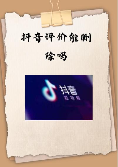 抖音评论删了能恢复吗