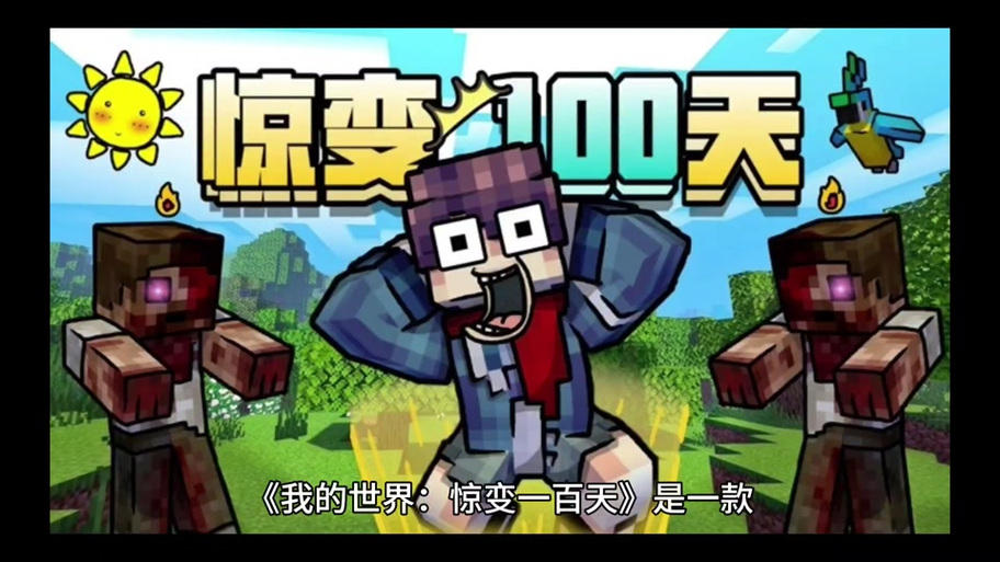 惊变100天PCL整合包缩略图